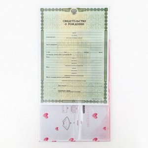Папка для свидетельства о рождении «Наша доченька», 23x17 см