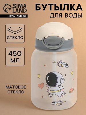 Бутылка для воды «Космонавты», 450 мл, 8.2x15 см, МИКС, матовое стекло