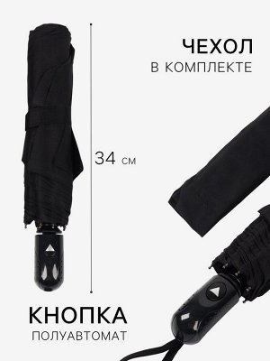 Зонт полуавтоматический «Гроза», эпонж, 3 сложения, 8 спиц, R=47/55 см, d=94 см, чёрный