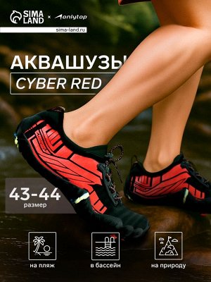 Аквашузы ONLYTOP Cyber Red.