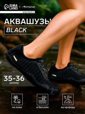 Аквашузы ONLYTOP Black.