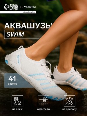 Аквашузы ONLYTOP Swim.