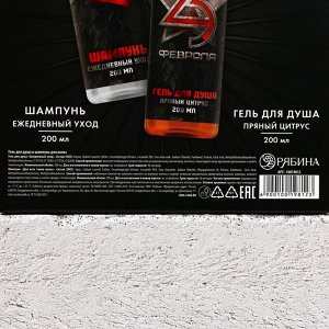 Подарочный набор «С 23 Февраля!»: гель для душа и шампунь для волос, 2x200 мл, HARD LINE