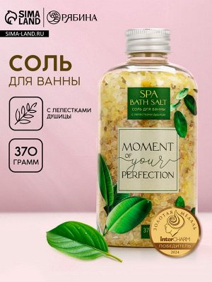 Соль для ванны с лепестками душицы Moment of your perfection, 370 г, Beauty Fox
