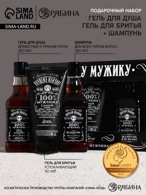 Подарочный набор «Самому крутому», гель для бритья 110 мл, гель для душа и шампунь для волос виски, 2x250 мл, Чистое счастье