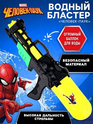 Водный бластер «Человек-паук», с накачкой