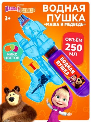Водная пистолет «Маша и Медведь», МИКС