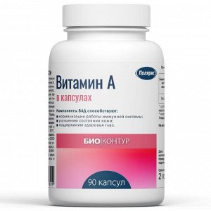 БАД к пище "Витамин А в капсулах", капс. 330 мг №90 (банка)