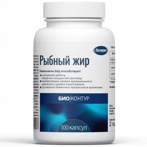 БАД к пище "Рыбный жир "БиоКонтур", капс. 330 мг №100 (банка)
