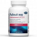 БАД к пище &quot;Рыбный жир с витаминами А, D, Е, К &quot;БиоКонтур&quot;, капс. 330 мг №120 (банка)