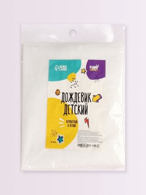 Дождевик детский, рост 120-160 см, МИКС