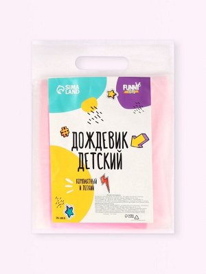 Дождевик детский «Гуляем под дождём», розовый, виды МИКС