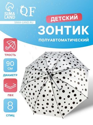 Зонт - трость детский «Горох», полуавтоматический, 8 спиц, R=45/52 см, d=90 см, чёрный/прозрачный