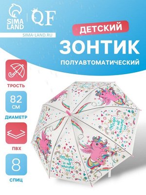 Зонт - трость детский «Розовый единорог», полуавтоматический, 8 спиц, R=41/47 см, d=82 см, белый