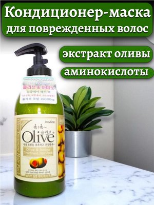 Кондиционер - маска для волос OLIVE с экстрактом оливы и аминокислотами 1000 мл. Корея