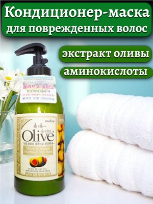 Кондиционер - маска для волос OLIVE с экстрактом оливы и аминокислот 1000 мл. Корея