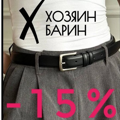 Кожанные аксессуары от &quot;Хозяин Барин&quot; за 1 день