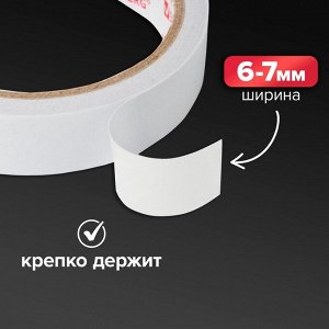 Клейкая лента двусторонняя 6-7 мм x 5 м