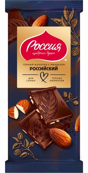 Россия РОССИЙСКИЙ Темный шоколад с миндалем. 82г