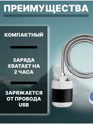 Душ портативный с насосом, походный переносной