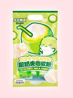 Мармеладная конфета Coconut Milk Candy со вкусом кокосового молока Guangdong, 80 гр из Китая