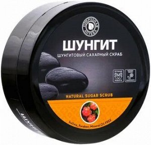 Скраб д/тела ШУНГИТовый, сахарный "Шунгит" 300гр.