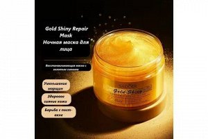 Маска д/лица Gold Shiny гелевая,ночная 120гр. Sadoer