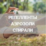 Спирали, аэрозоли, фумигаторы в борьбе с насекомыми