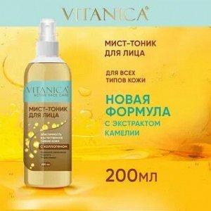 Мист-тоник д/лица с эффектом лифтинга Vitanica д/всех типов к. 200 мл.