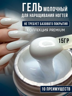 Гель для наращивания ногтей камуфлирующий Premium Giorgio Capachini 14 мл №06