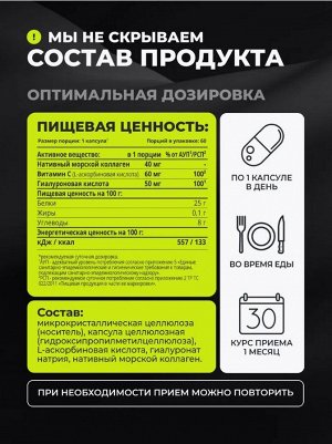 НАТИВНЫЙ морской коллаген с Гиалуроновой кислотой + витамин С. Для коррекции возрастных изменений кожи и суставов