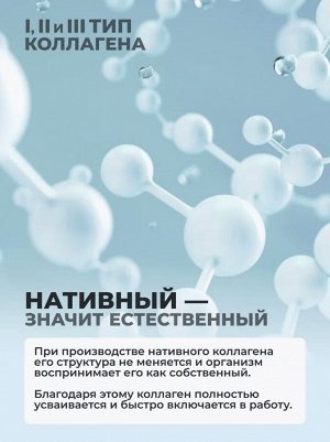 НАТИВНЫЙ морской коллаген с Гиалуроновой кислотой + витамин С. Для коррекции возрастных изменений кожи и суставов