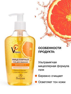 Гель для умывания лица Мицеллярный Флоресан  Vitamin C 250мл