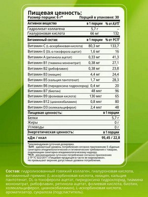 Гидролизованный PEPTIDES коллаген c гиалуроновой кислотой, витамином С. Для кожи, волос, ногтей и суставов