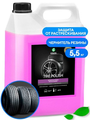Полироль чернитель шин Tire Polish 5,5кг