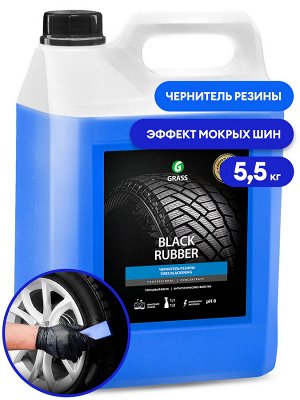 Полироль чернитель шин Black RUBBER 5,5кг