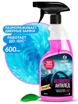 Средство для размораживания стекол и замков Defroster 600мл