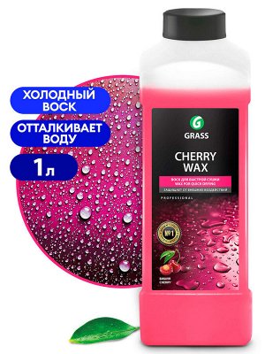 Воск быстрая сушка CHERRY wax 1л