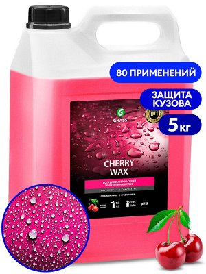 Воск быстрая сушка CHERRY wax 5кг