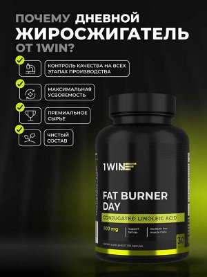 Fat Burner Day  ДНЕВНОЙ жиросжигатель CLA (линолиевой кислотой). Ускоряет метаболизм, повышает энергию, сжигает жир на проблемных местах