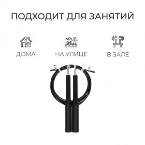 Скакалка спортивная ONLYTOP, 2.8 м, регулируемая, скоростная, с подшипником, чёрная