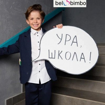 Детская одежда Бимбо * Весна-Лето+Школа 2025* Оплата 50\50