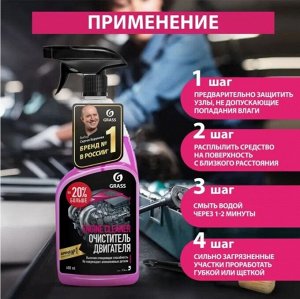 Очиститель двигателя Engine Cleaner 600мл