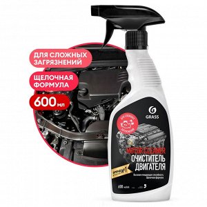 Очиститель двигателя Motor Cleaner 600мл