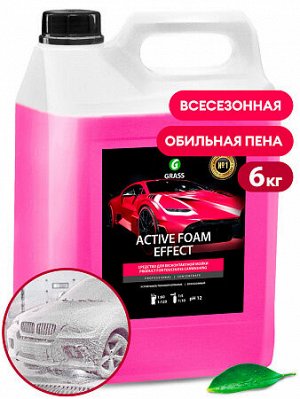 Автошампунь бесконтактный Active foam EFFECT 6кг