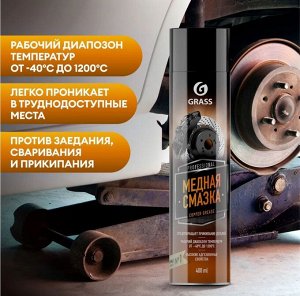 Медная смазка Сopper grease 400мл