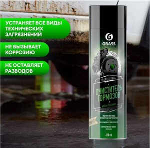 Очиститель тормозов Brake cleaner 650мл