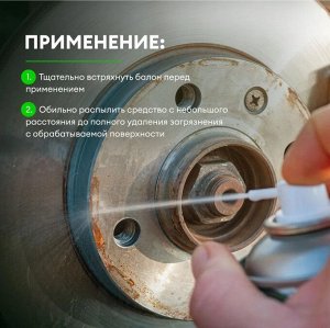 Очиститель тормозов Brake cleaner 650мл