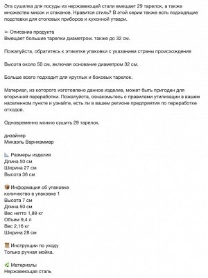 ORDNING , Сушилка для посуды, нержавеющая сталь, 50x27x36 см