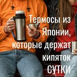 Берем любимый термос и в поход